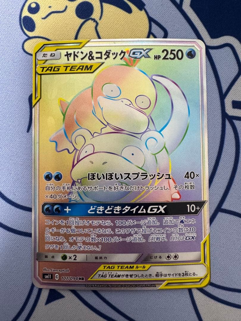 ヤドン&コダックGX HR SM11 ミラクルツイン 107/094 - メルカリ