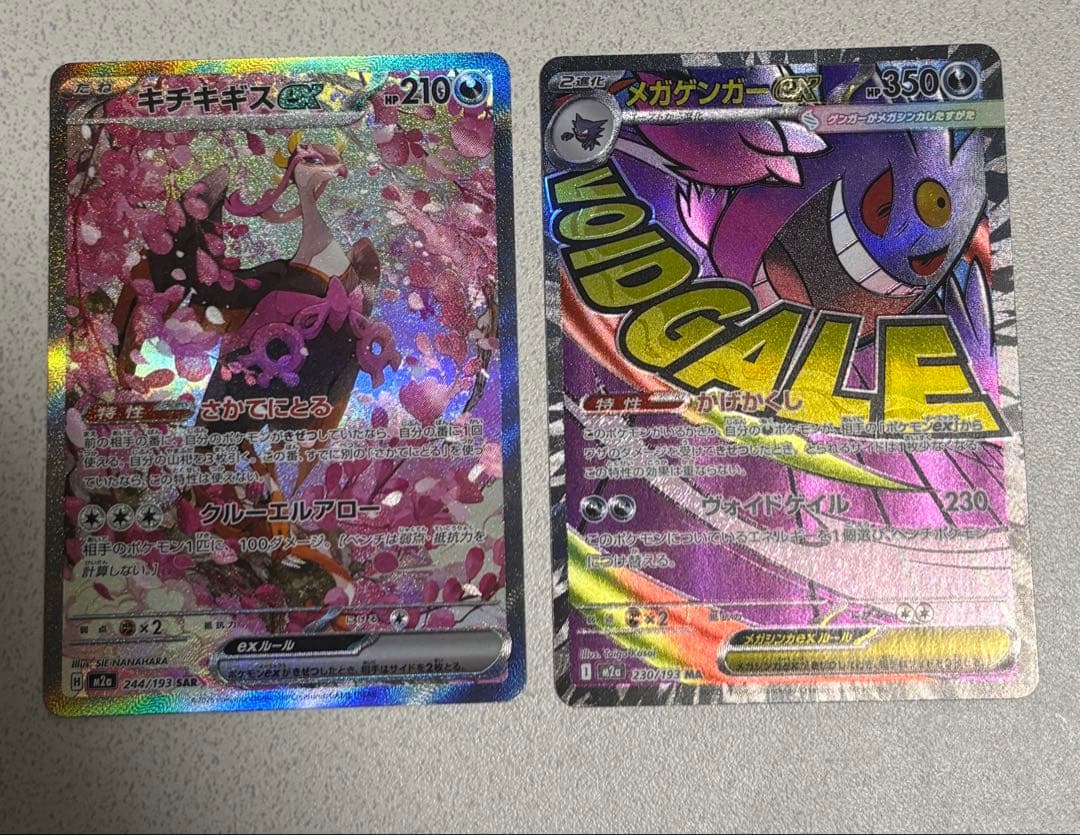 キチキギスex SARとメガゲンガーex MAセット ポケモンカード
