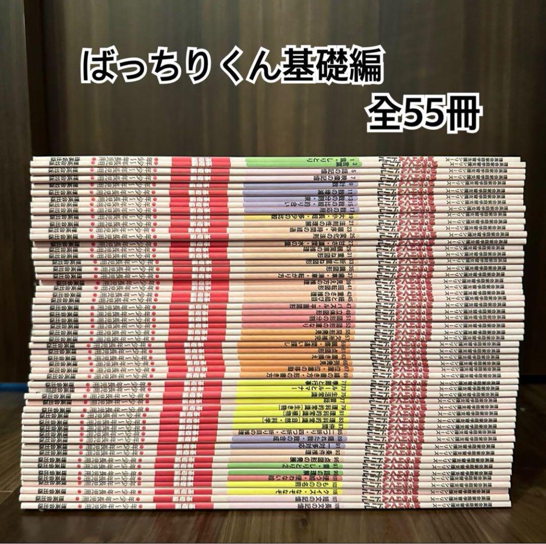 理英会　ばっちりくんドリル　基礎編 全55冊 単元別ばっちりくんドリル 基礎編セット｜小学校受験 合格対策問題集