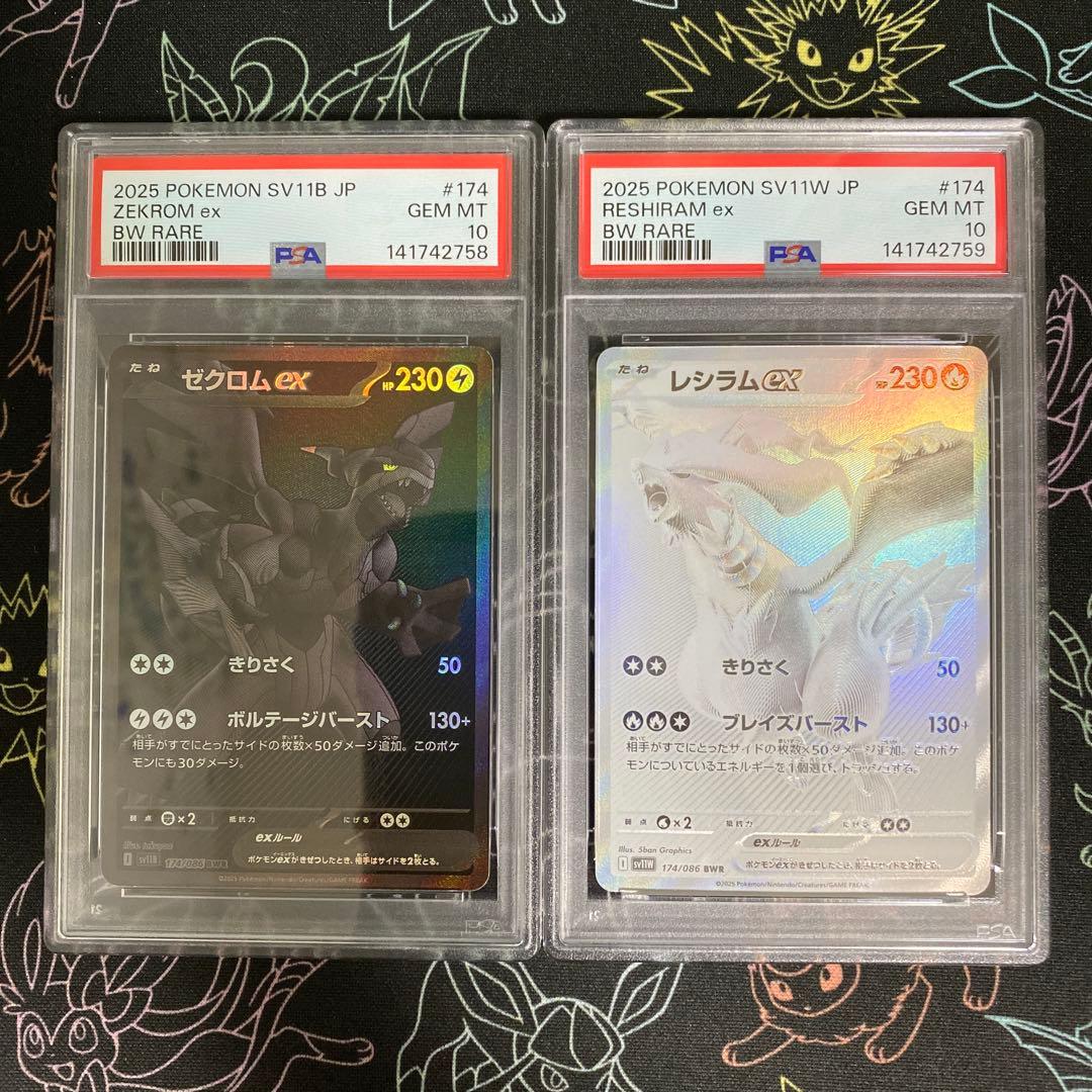【PSA10】ゼクロムex レシラムex BWR 2連番セット ポケカ ポケカ】レシラム＆ゼクロムGX【RR】SM11B 036/049ポケモンカード