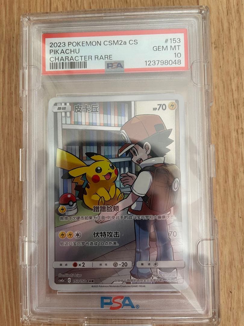 2023 ポケモン C5M2a C5 ピカチュウ PSA10 中国語 - メルカリ