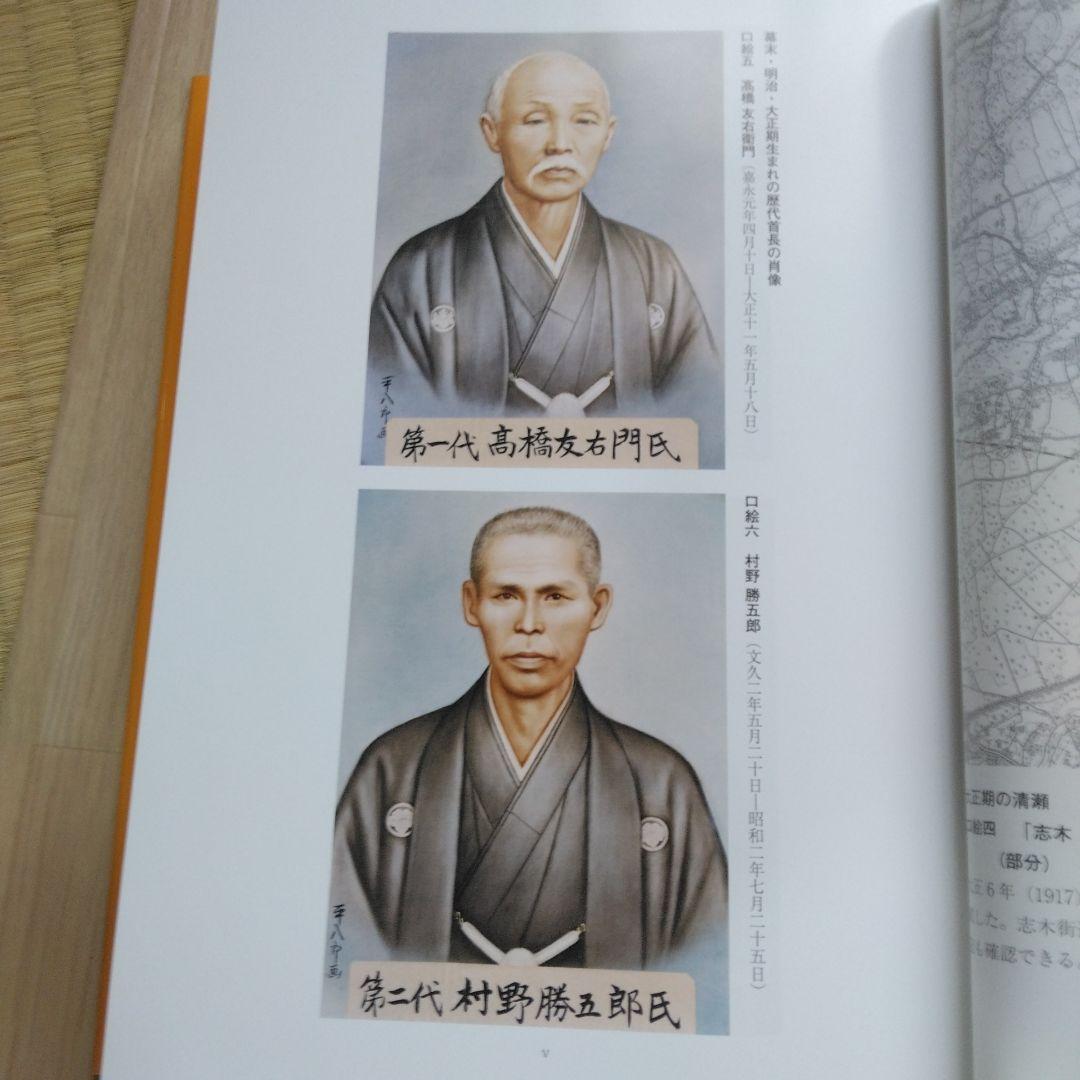 清瀬市史 5 資料編 近代 - メルカリ