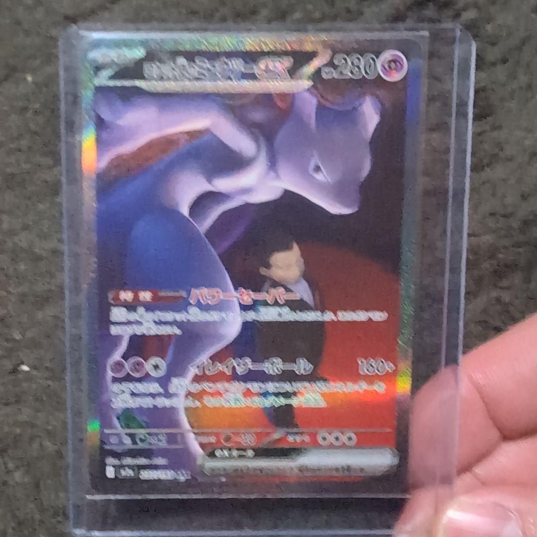 ポケモンカード　メガドリームex ロケット団のミュウツーsar MEGAドリームex SAR】ロケット団のミュウツーex 237/193 - マナソース