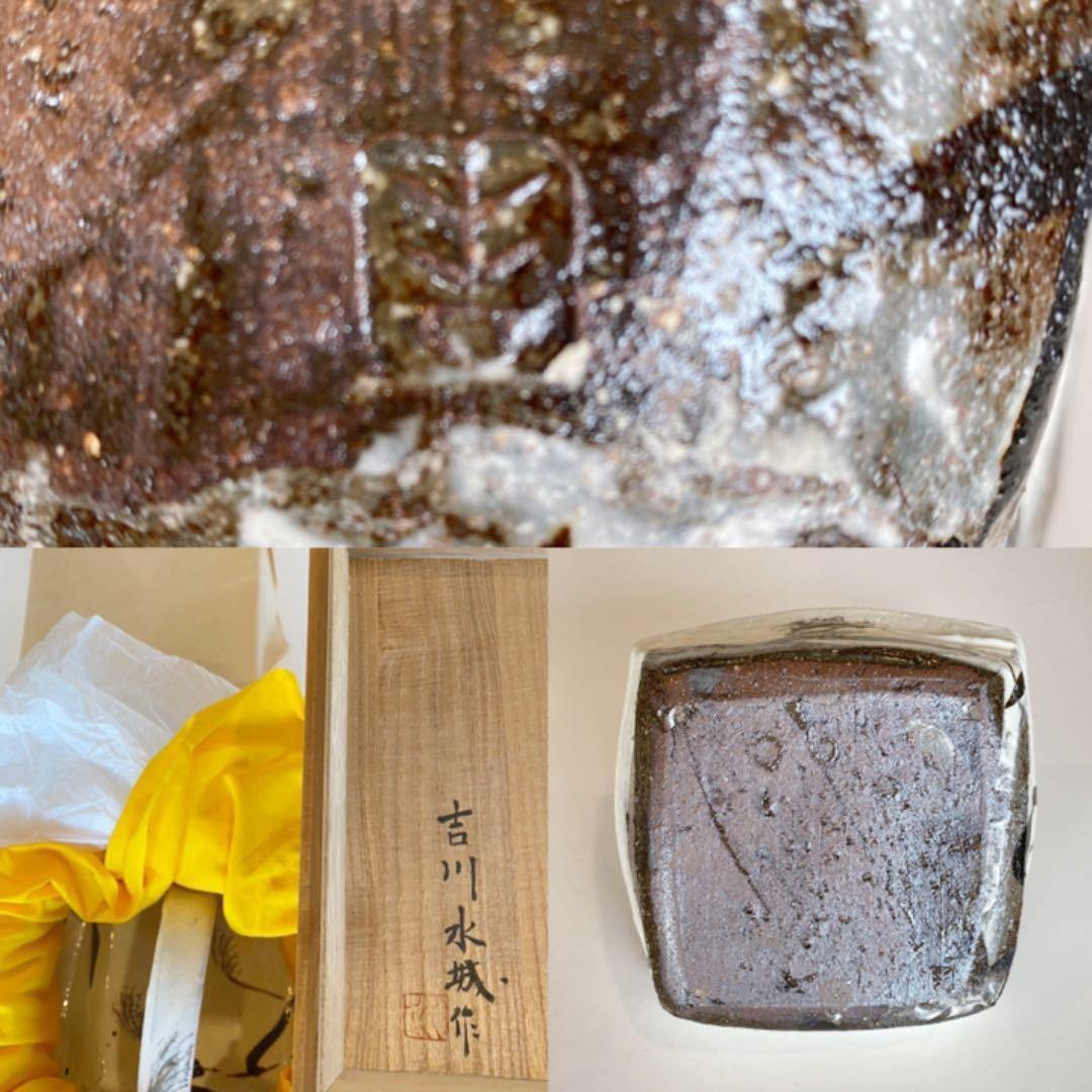 作家物 吉川水城 菓子鉢 手付 益子焼き - メルカリ