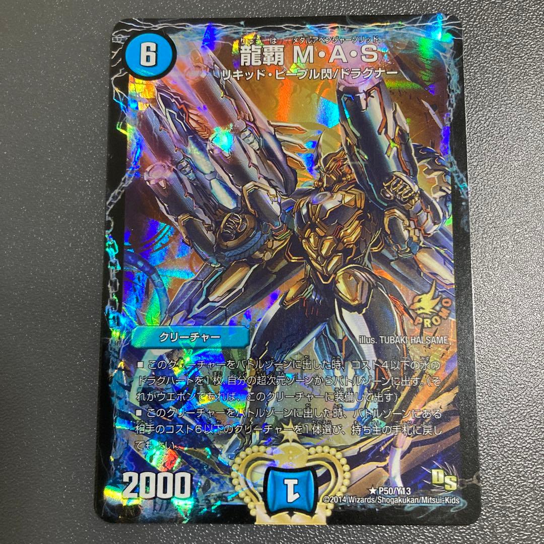 龍覇mas プロモ - メルカリ