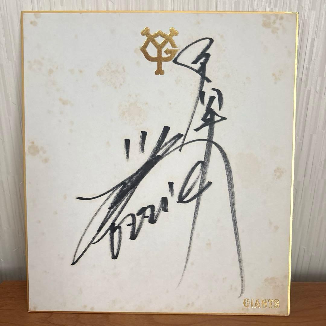読売巨人軍 サイン色紙 サインボール ボールスタンド - メルカリ