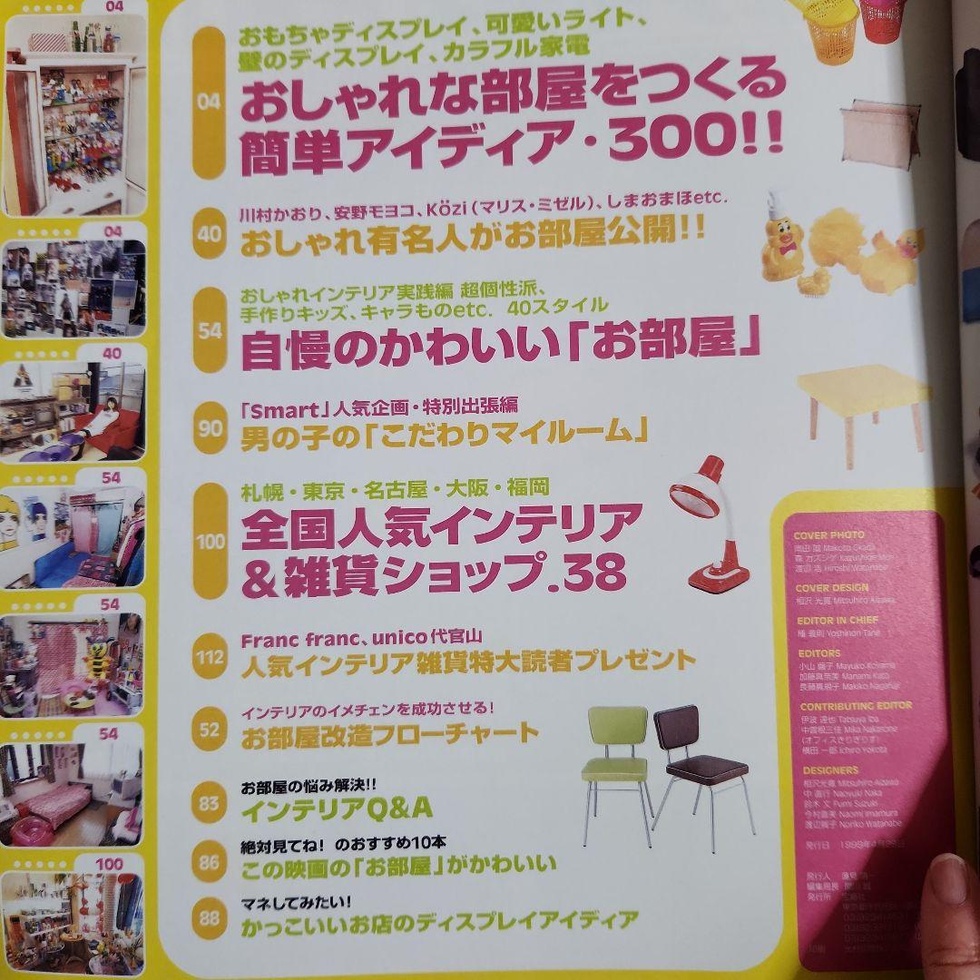 CUTIE インテリアBOOK - メルカリ