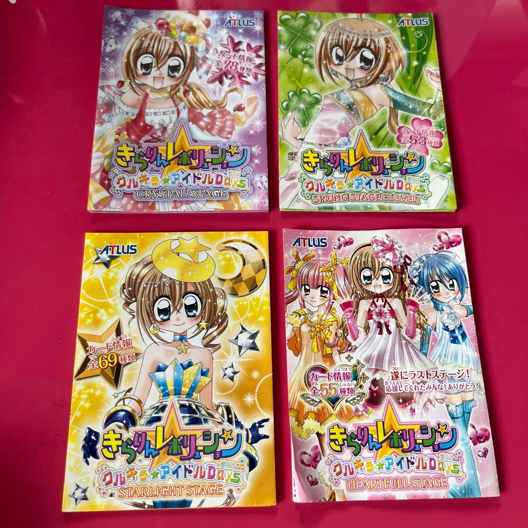きらりんレボリューションクルキラ⭐︎アイドルDays 一覧表 - メルカリ