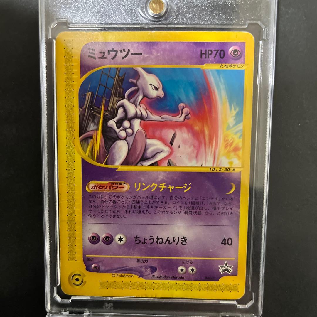 ミュウツー PROMO P - eプロモカード 046/P - メルカリ