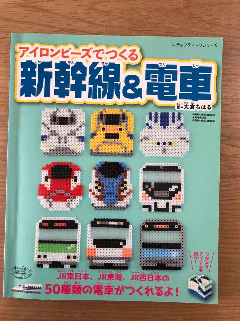 アイロンビーズでつくる新幹線&電車 - メルカリ
