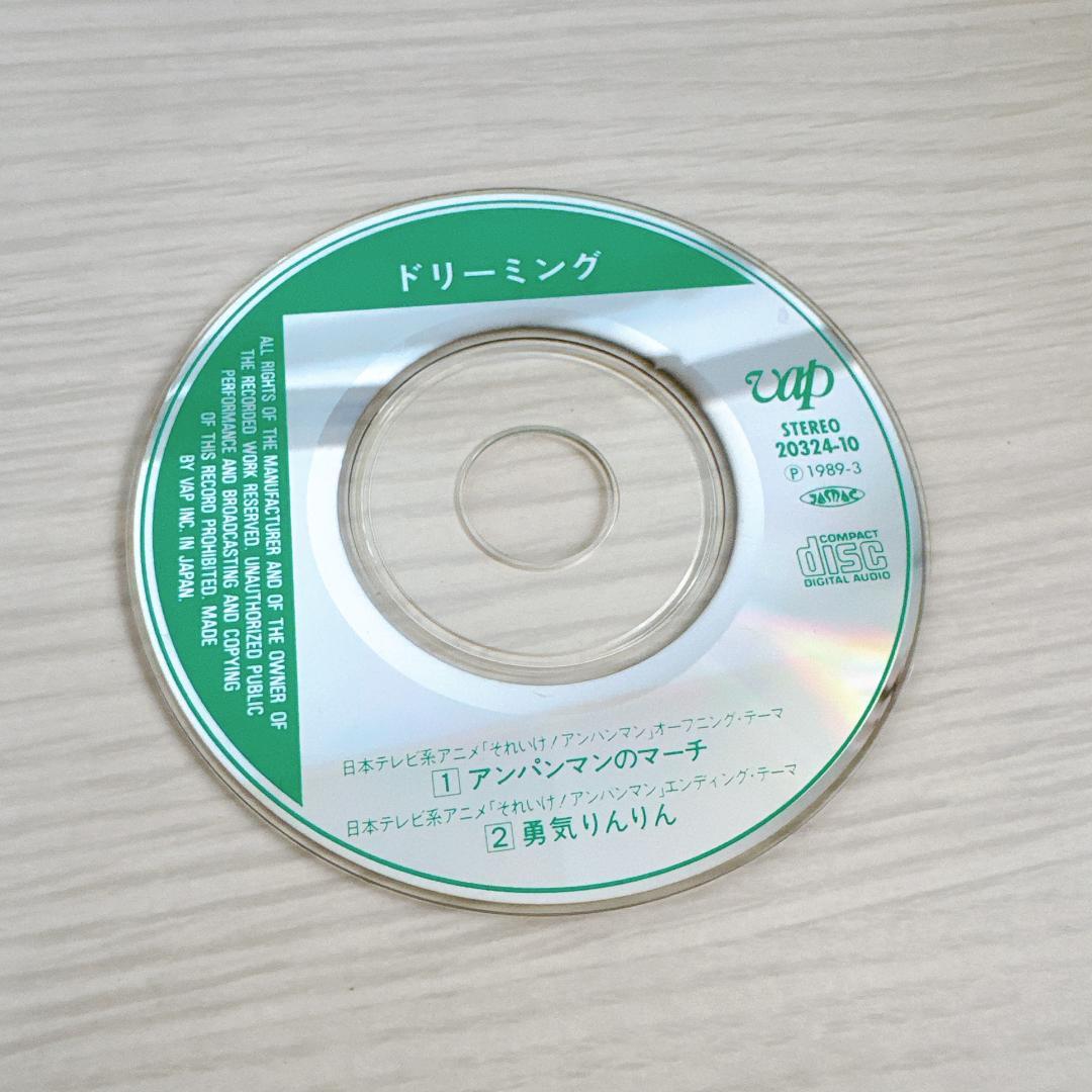 アンパンマンのマーチ 勇気りんりん ドリーミング 8cmCD - メルカリ