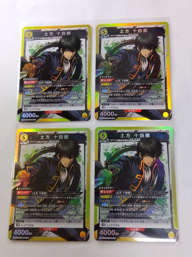 ユニオンアリーナ 銀魂「土方十四郎」SR（スーパーレア）4枚セット