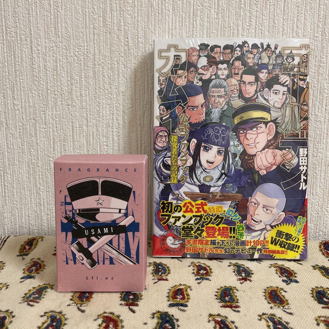 ゴールデンカムイ公式ファンブック未開封＋宇佐美上等兵フレグランス