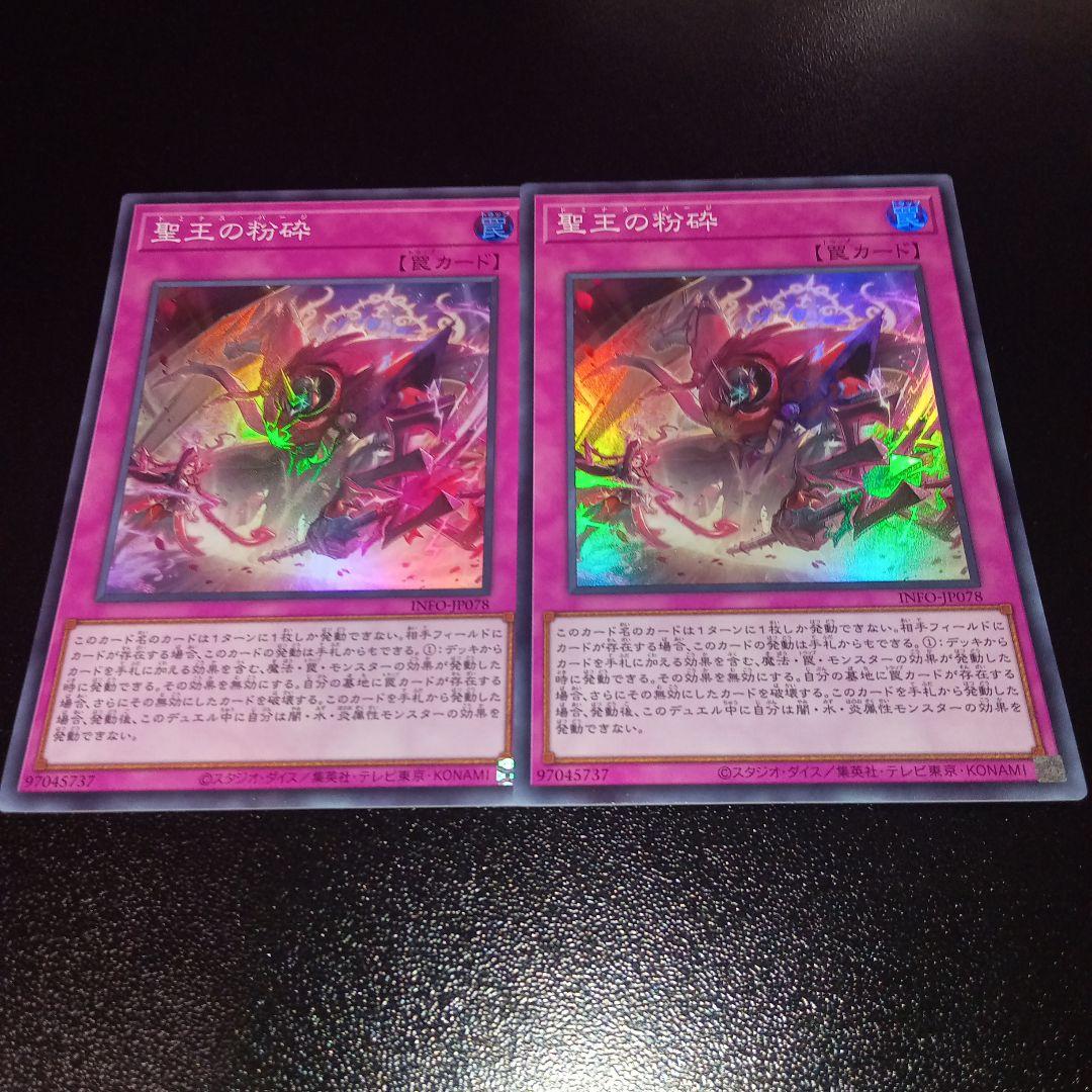 遊戯王 聖王の粉砕 ドミナスパージ - メルカリ