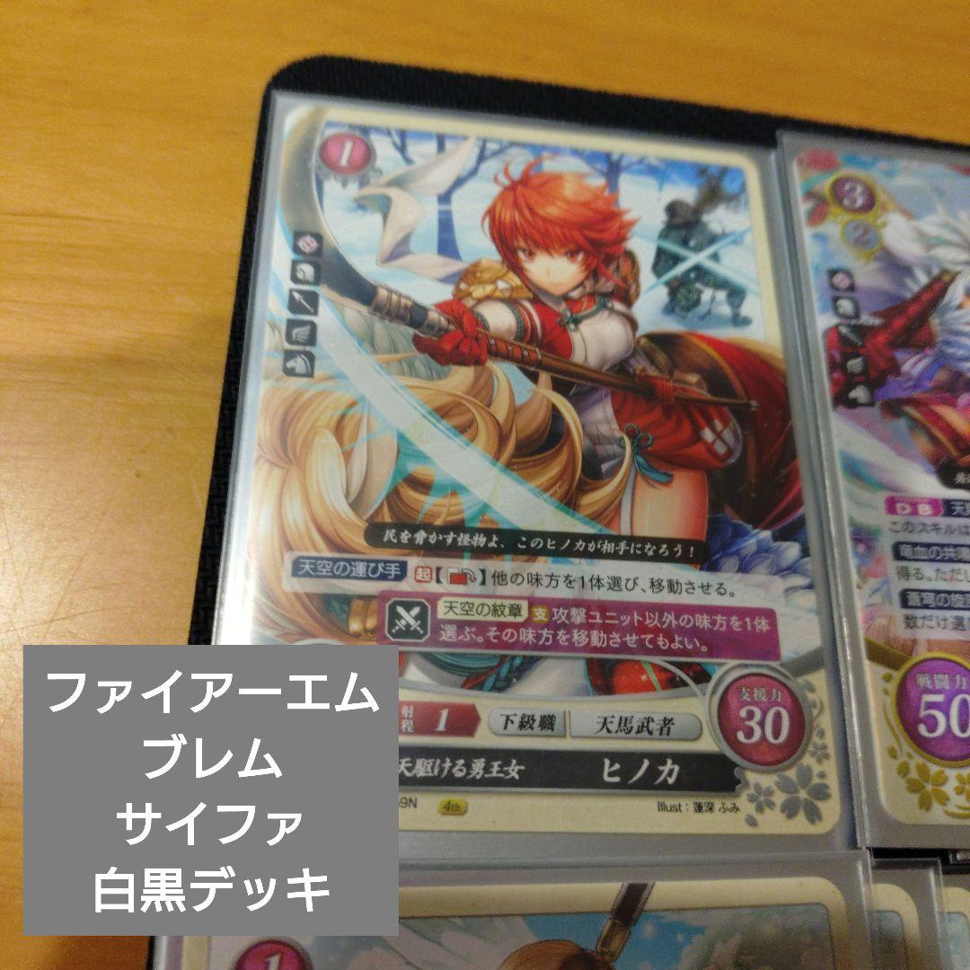 ファイアーエムブレムサイファ 白黒デッキ デッキケース付き ファイアーエムブレムサイファ デッキケース - メルカリ
