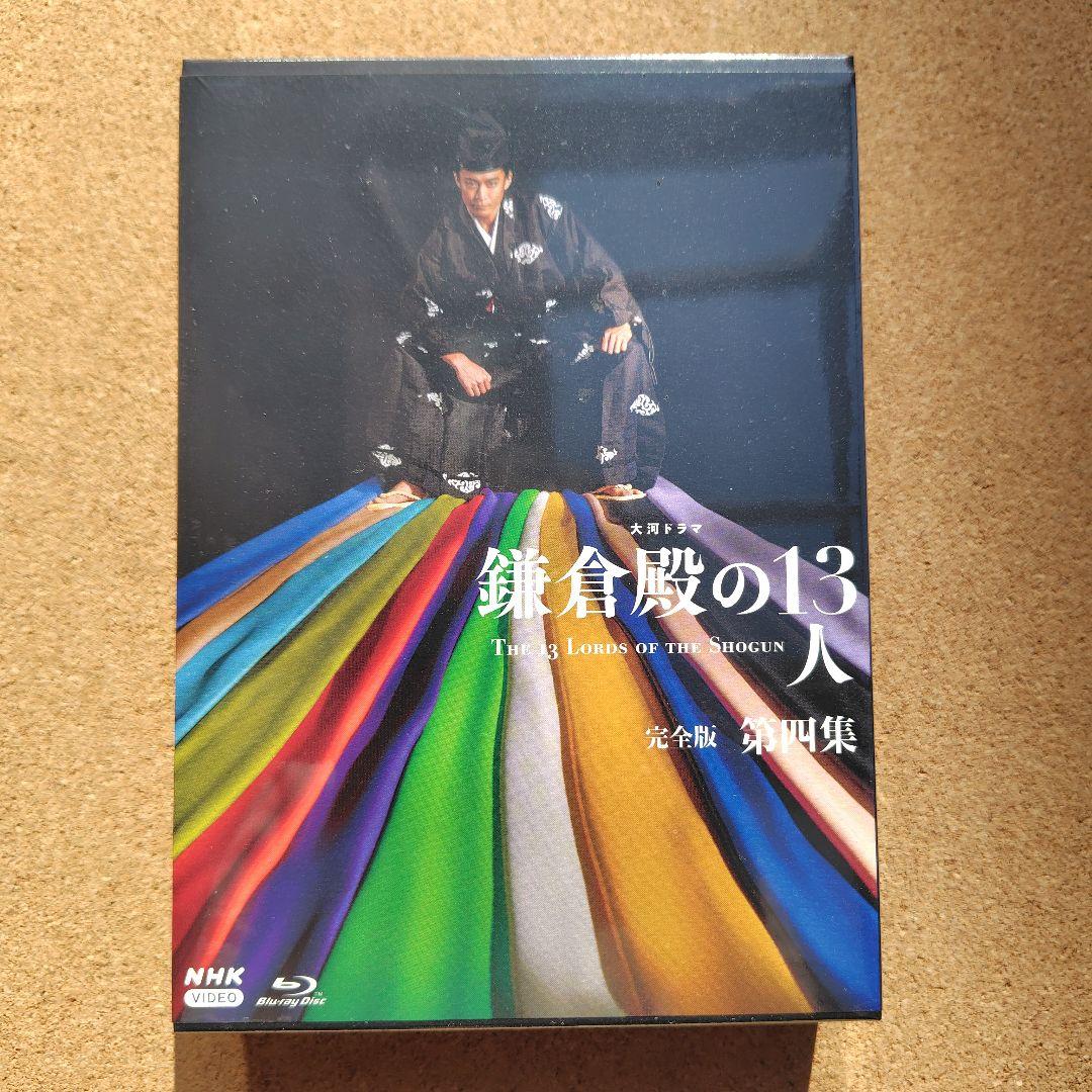 新品 鎌倉殿の13人 完全版 第壱集〜第四集 ブルーレイ 大河ドラマ 全巻