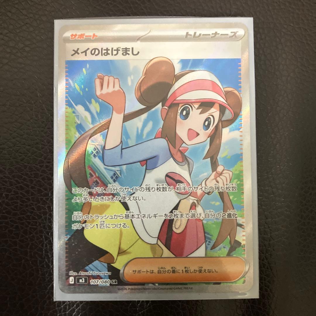 ポケモンカード メイのはげまし SR 値下げ相談可 - メルカリ