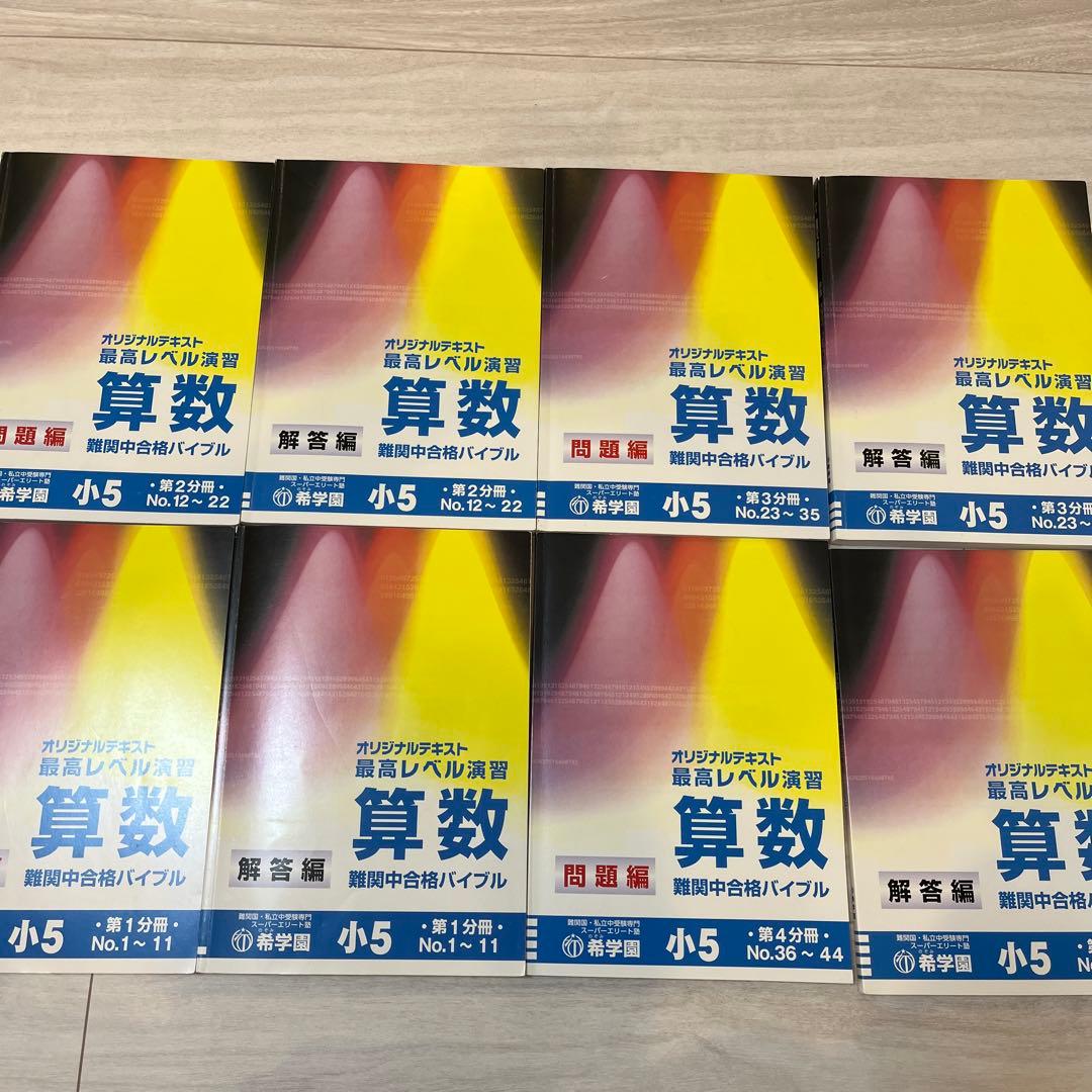 希　小5年　最高レベル算数　2024年数学問題集 小5 ハイクラステスト 算数：2024年の教科書改訂に対応/小学生向け問題