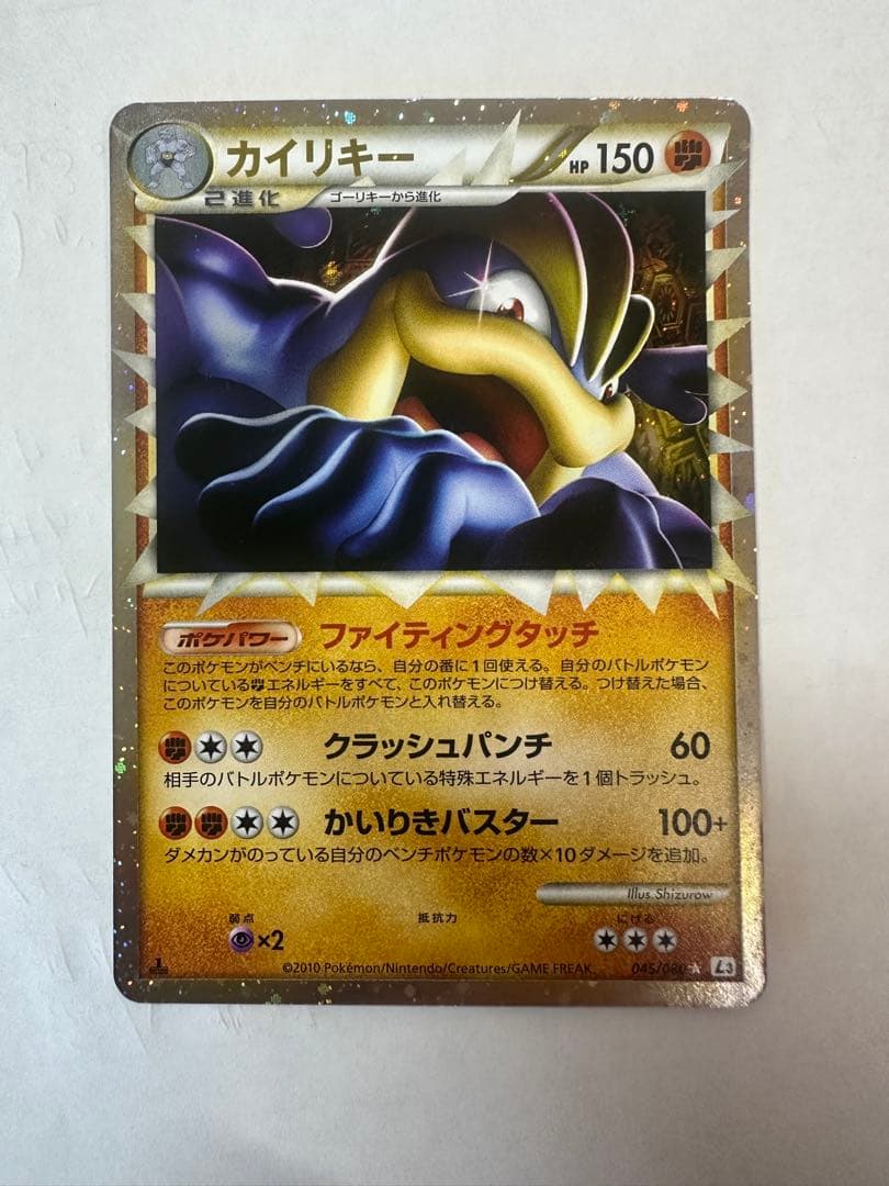ポケモンカードカイリキー グレート ミラー ☆ L3 045/080 1ED - メルカリ