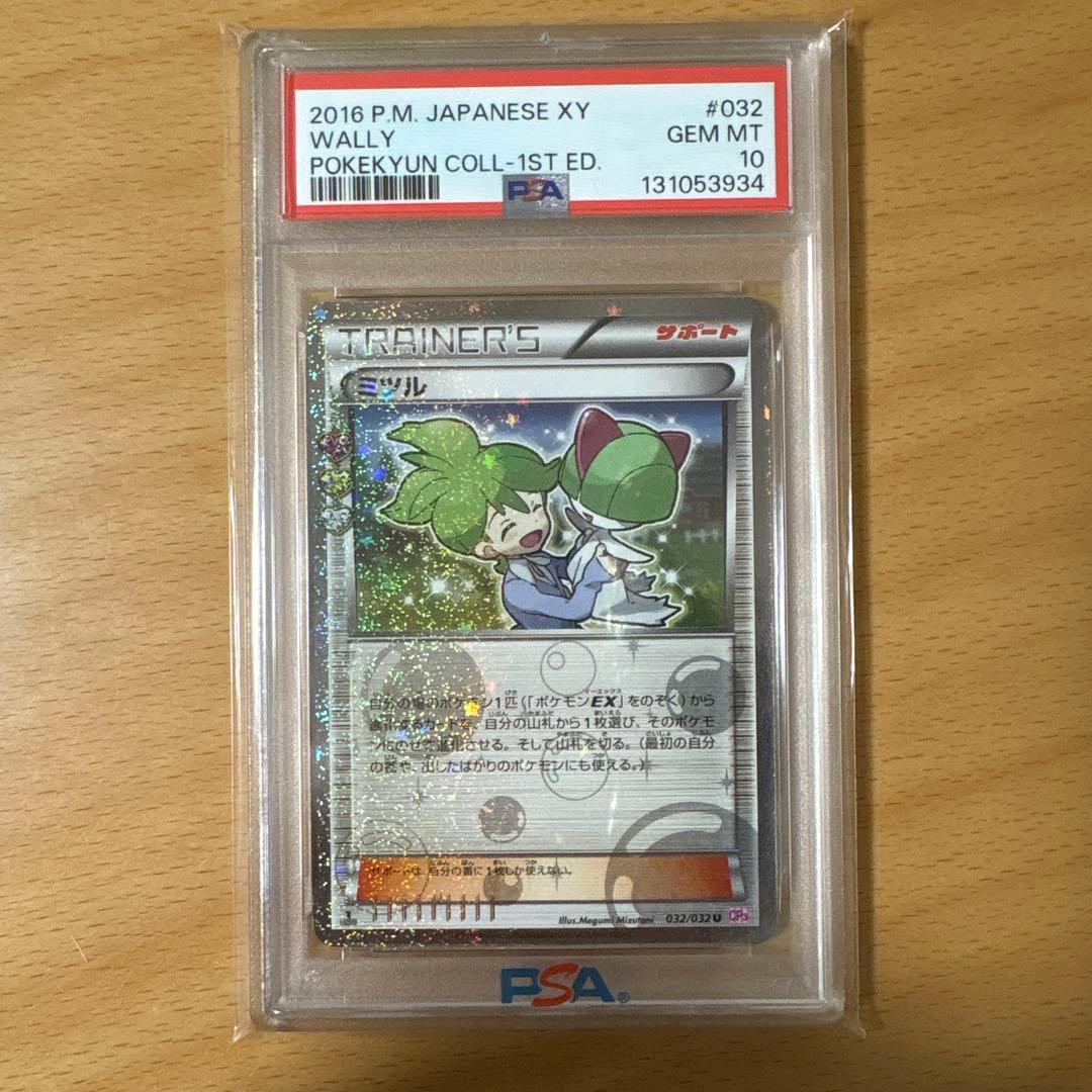 ミツル ぽけきゅん CP3 サポート U PSA10 - メルカリ