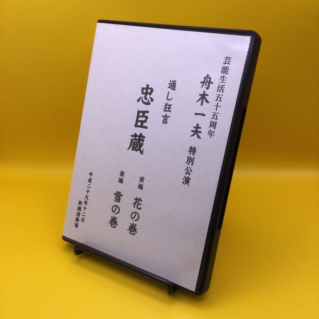 ♦︎ 舟木一夫 特別公演 通し狂言 忠臣 前編 花の巻 後編 雪の巻 通し狂言『忠臣蔵』 1 〜前編『花の巻』～ | miyamaodamakiのブログ