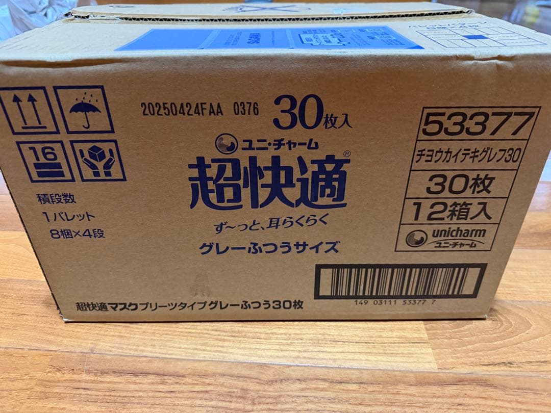 ユニ・チャーム超快適ずーと耳らくらくグレーふつうサイズマスク新品未