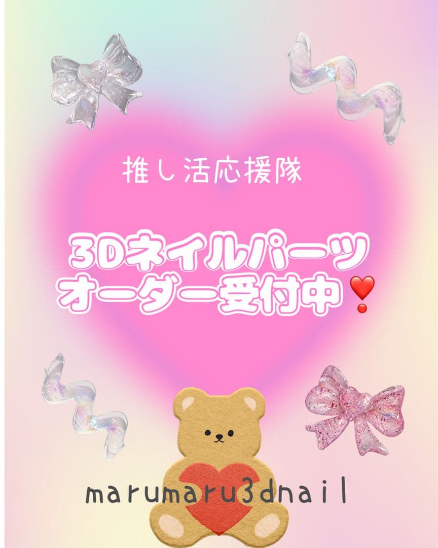 3dパーツオーダー受付中　3Dパーツ 3dネイルパーツオーダー受付中の通販 by melody♡nailshop｜ラクマ