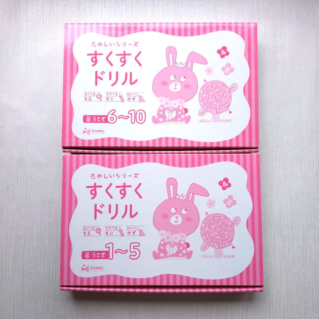 すくすくドリル うさぎ 1〜10 - メルカリ
