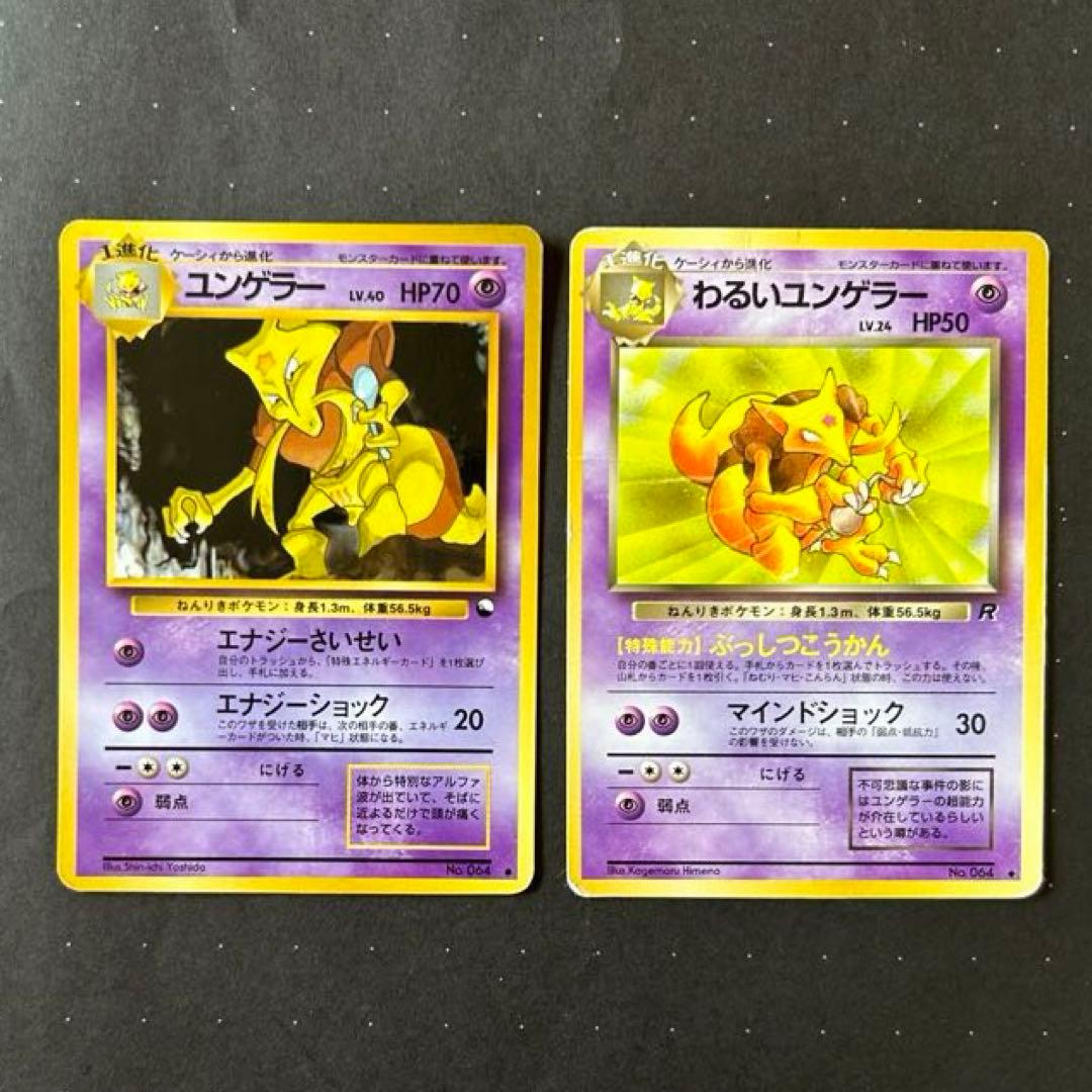ポケモンカード ユンゲラー わるいユンゲラー - メルカリ