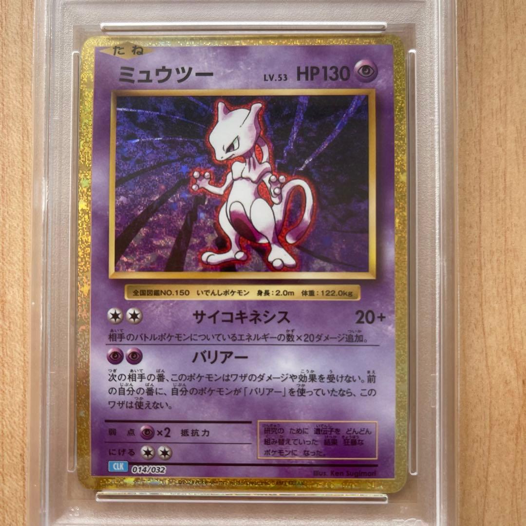 PSA9 ポケモンカードClassic ミュウツー CL クラシック 014 - メルカリ