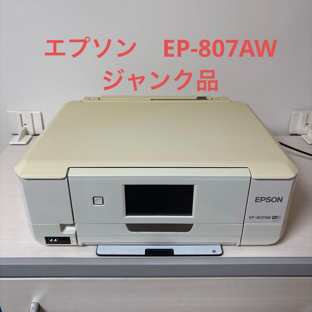 EPSON EP-807AW インクジェットプリンター ジャンク品 - メルカリ