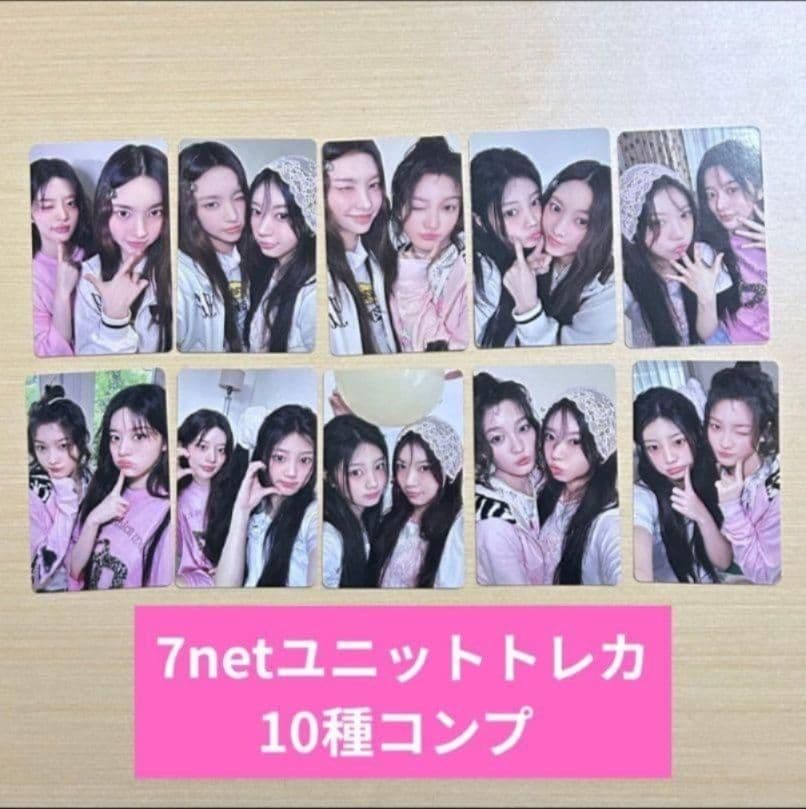 ILLIT アイリット セブンネット限定盤 封入 ユニットトレカ コンプ 公式 ILLIT アイリット トレカ コンプセット - メルカリ