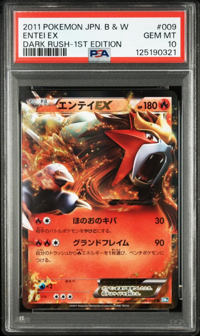 PSA10】エンテイEX R ダークラッシュ - メルカリ