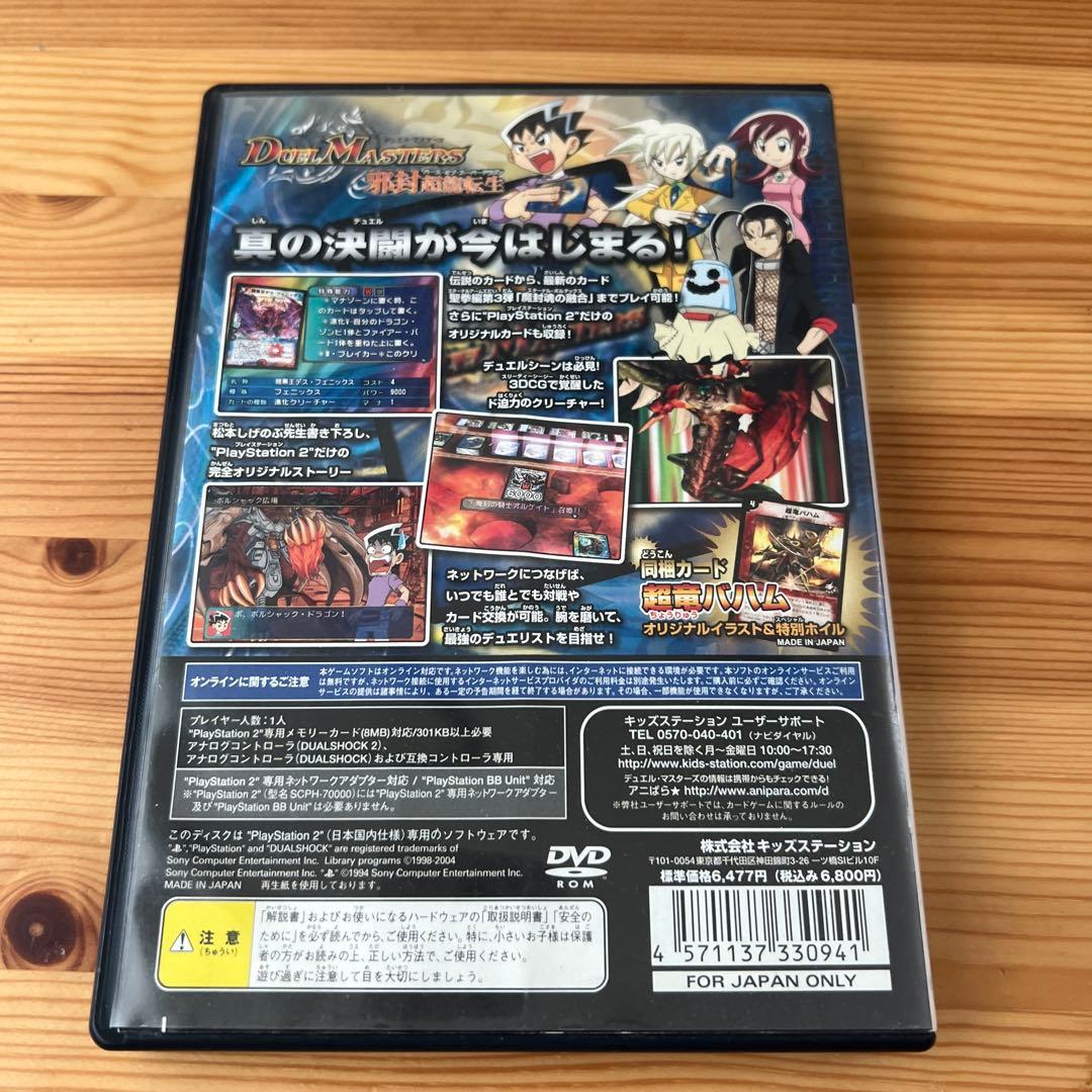 PS2】デュエル・マスターズ 邪封超龍転生 - メルカリ