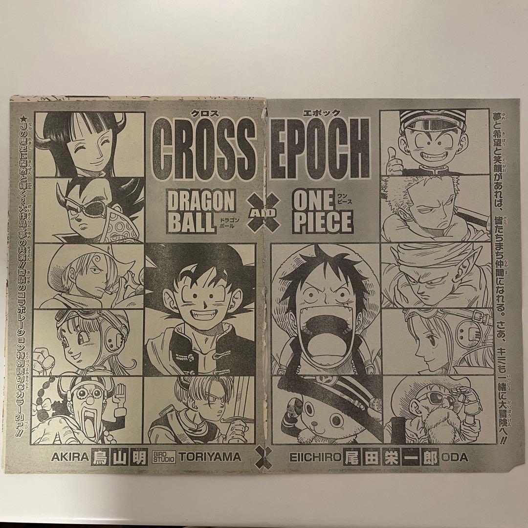 クロスエポック 鳥山明 尾田栄一郎 ドラゴンボール ワンピース コラボ