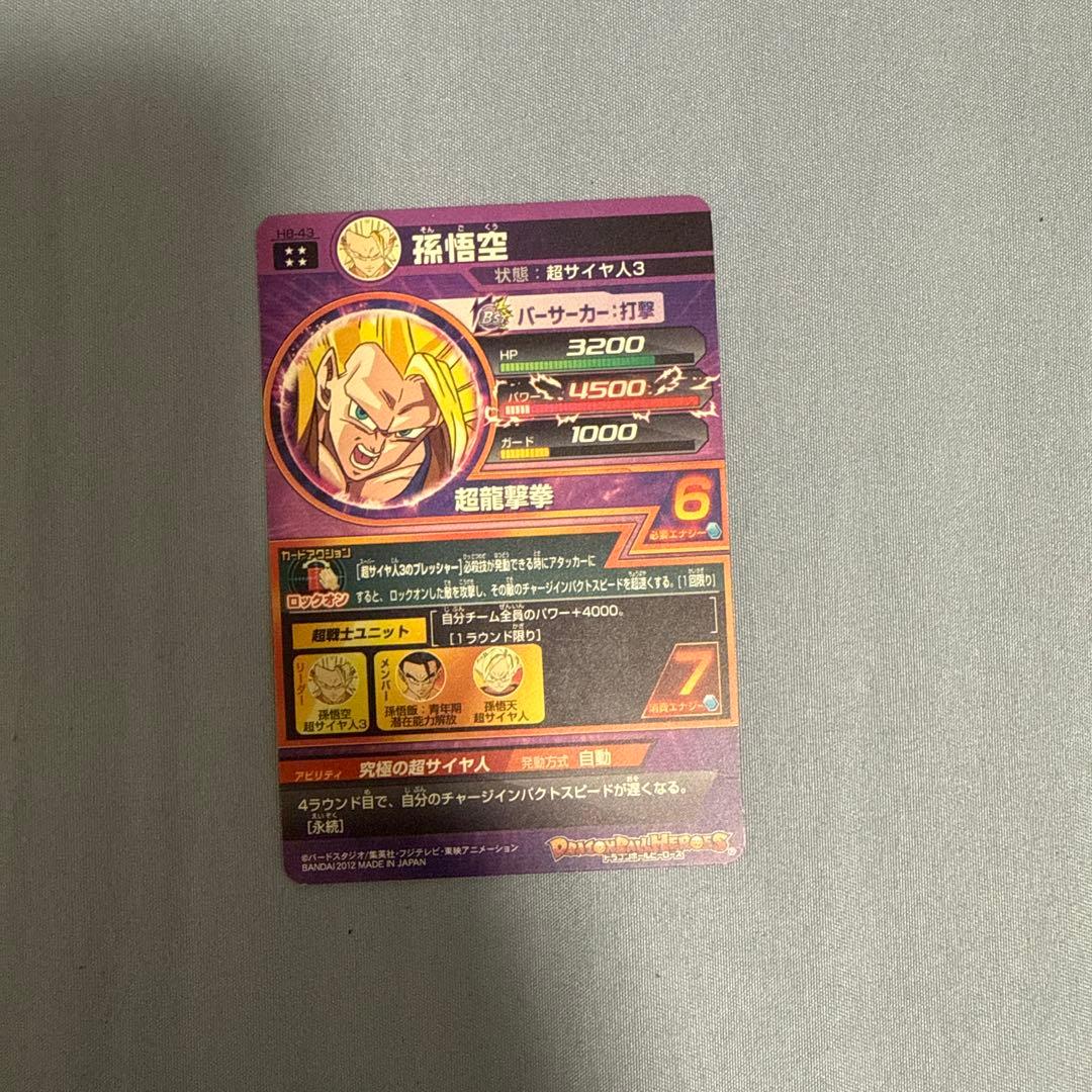 ドラゴンボールヒーローズ DBH 美品 旧弾 H8-43 孫悟空 - メルカリ
