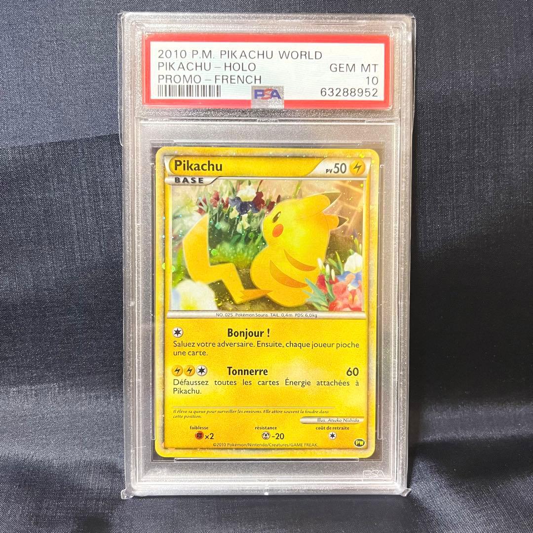 ポケカ PW ピカチュウ ワールド フランス語 プロモ PSA10 希少 絶版