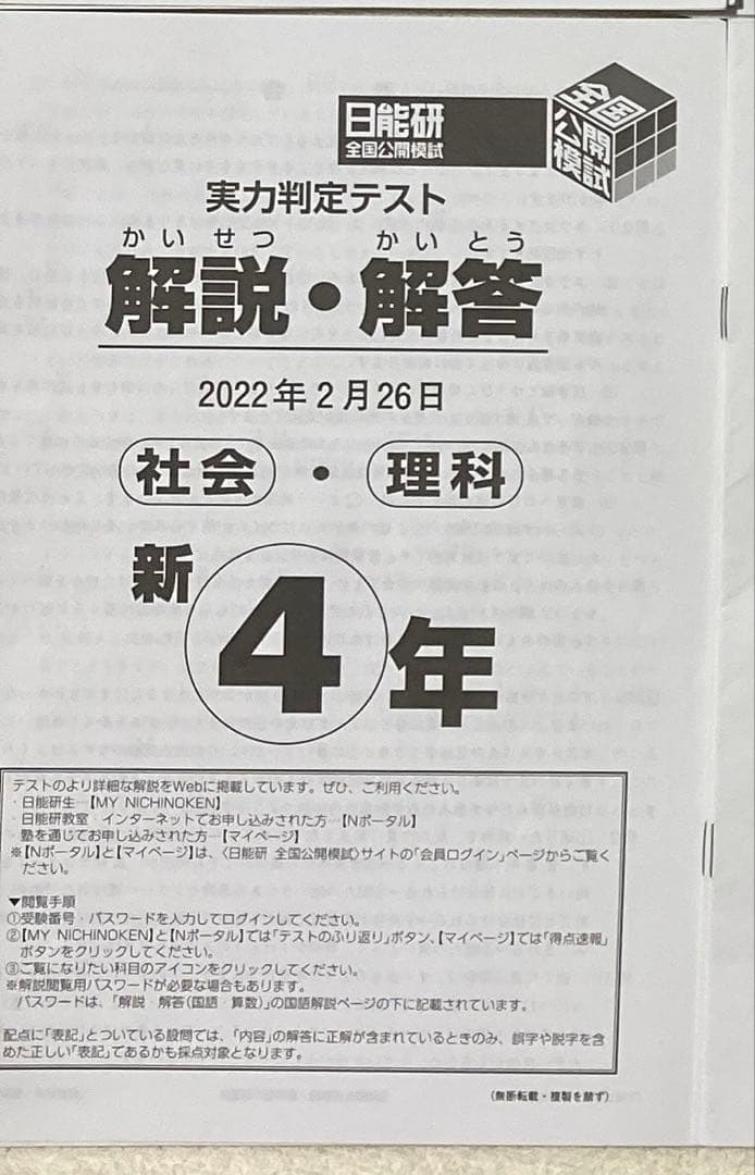 日能研 4年生 全国公開模試 2022 実力判定テスト 2022年 4年2/26