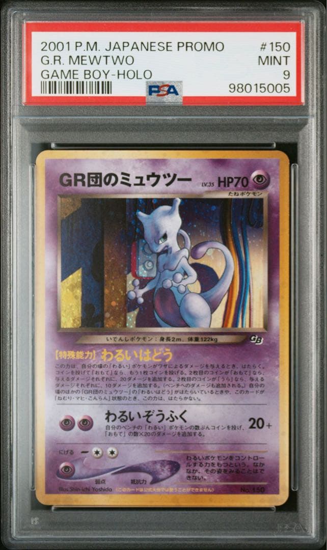 PSA9連番】GR団のミュウツー ルギア 旧裏 ポケモンカードゲーム GB2