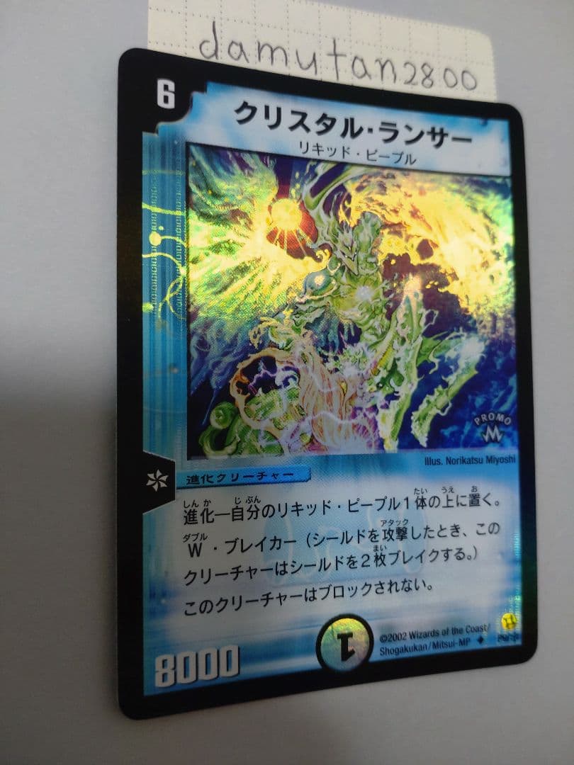 デュエルマスターズ】クリスタル・ランサー プロモ ホイル 美品 ワン