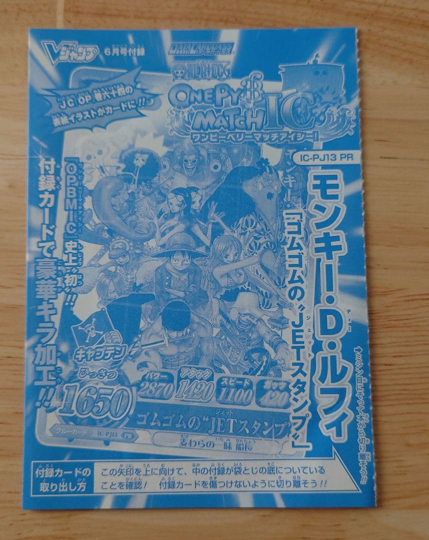 IC-PJ13PR ゴムゴムのJETスタンプ Vジャンプ付録 豪華キラ ルフィ