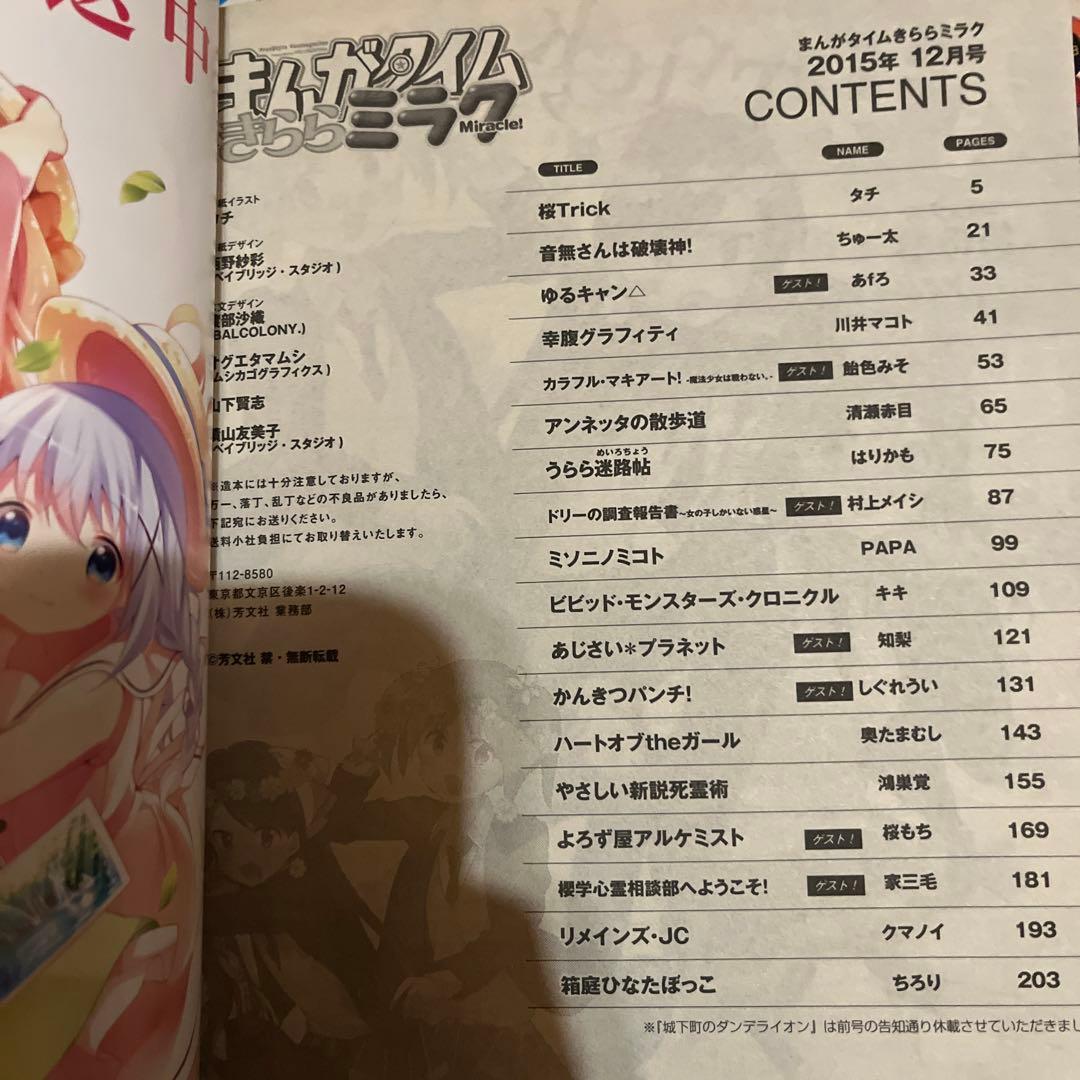 まんがタイムきららミラク しぐれうい連載分 - メルカリ