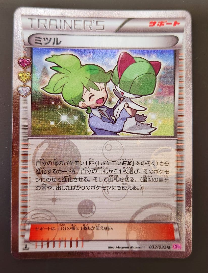 ポケモンカード ポケキュン ポケカ サポート CP3 ミツル＆ラルトス