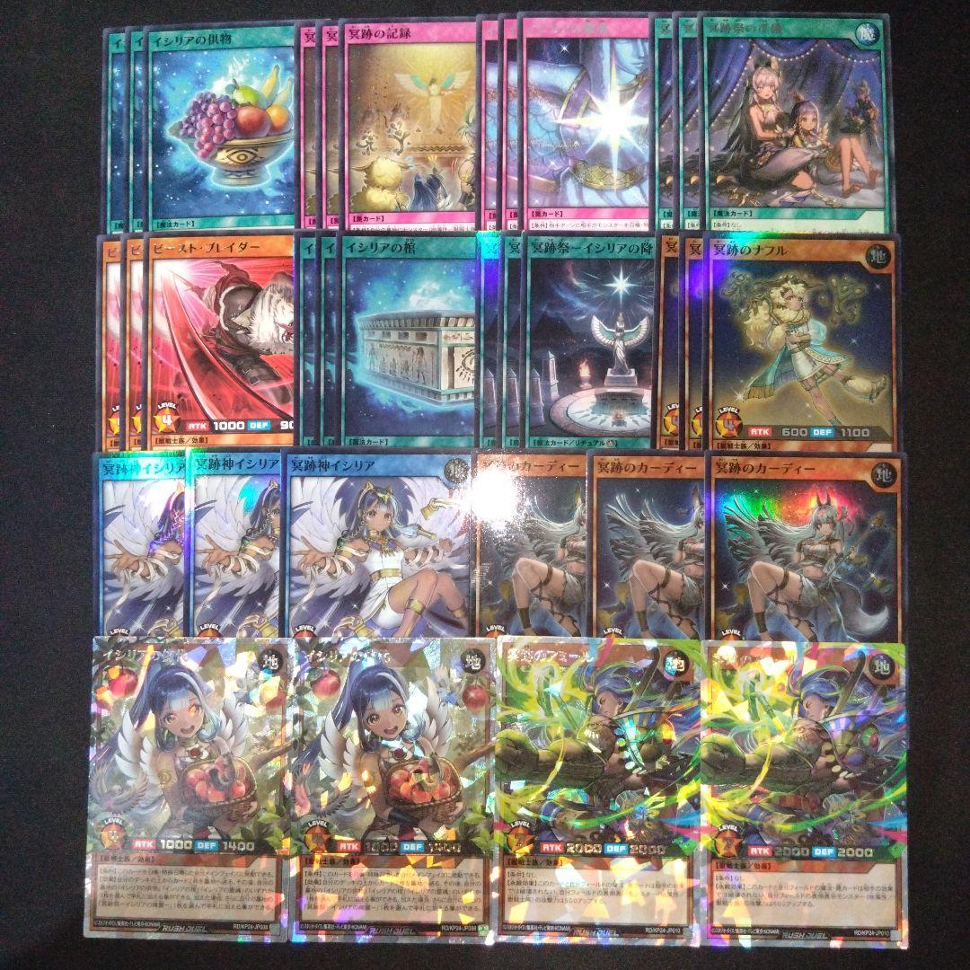 冥跡 デッキパーツ オーバーラッシュ 遊戯王 ラッシュデュエル - メルカリ