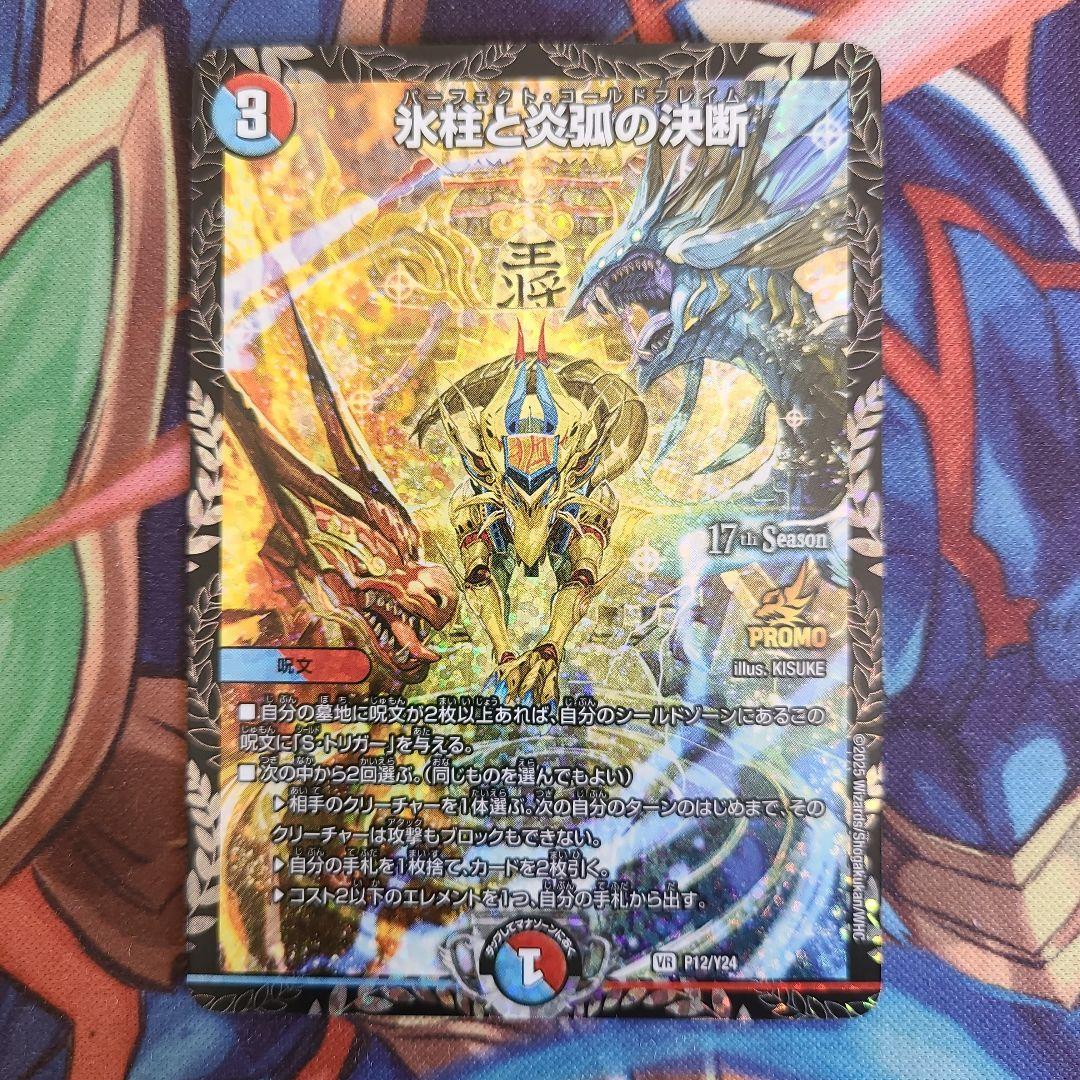 氷柱と炎弧の決断 プロモver - メルカリ