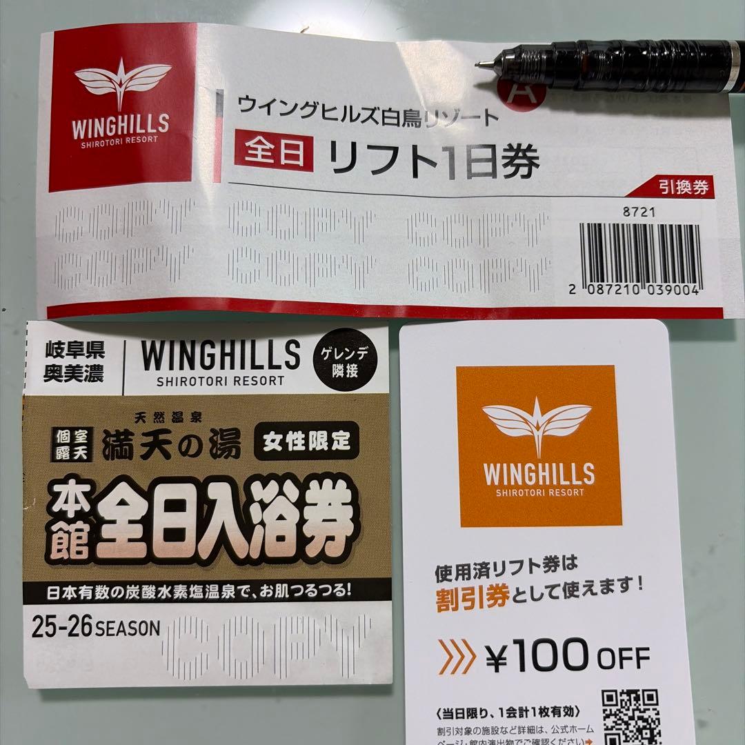 ウィングヒルズ白鳥リゾート ゴンドラ、リフト券 - メルカリ