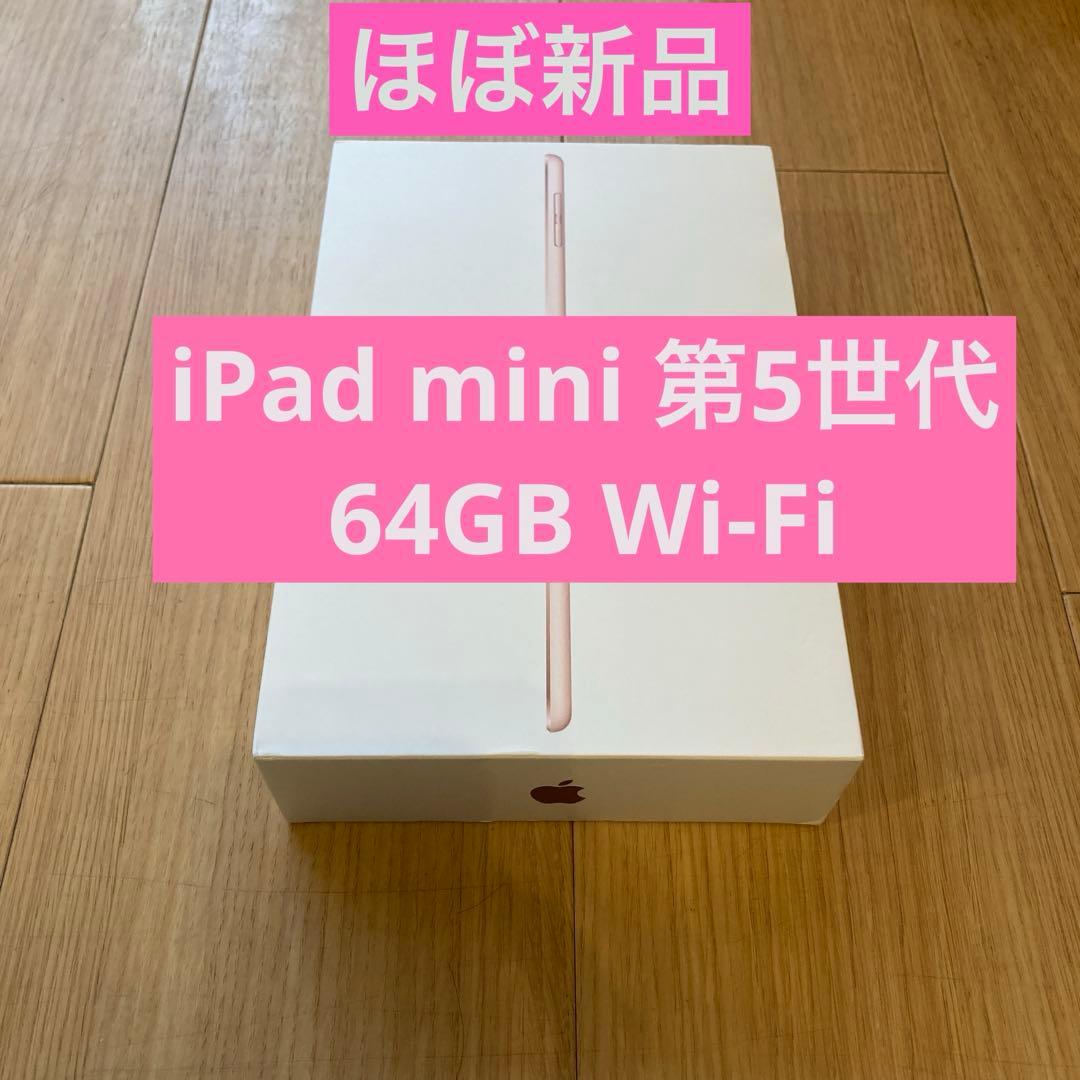 【お値引き可】iPad mini 第5世代　Wi-Fi 64GB ゴールドカラー iPad mini 7.9インチ 【第5世代/Wi-Fi】64GB ゴールド | タブレットの