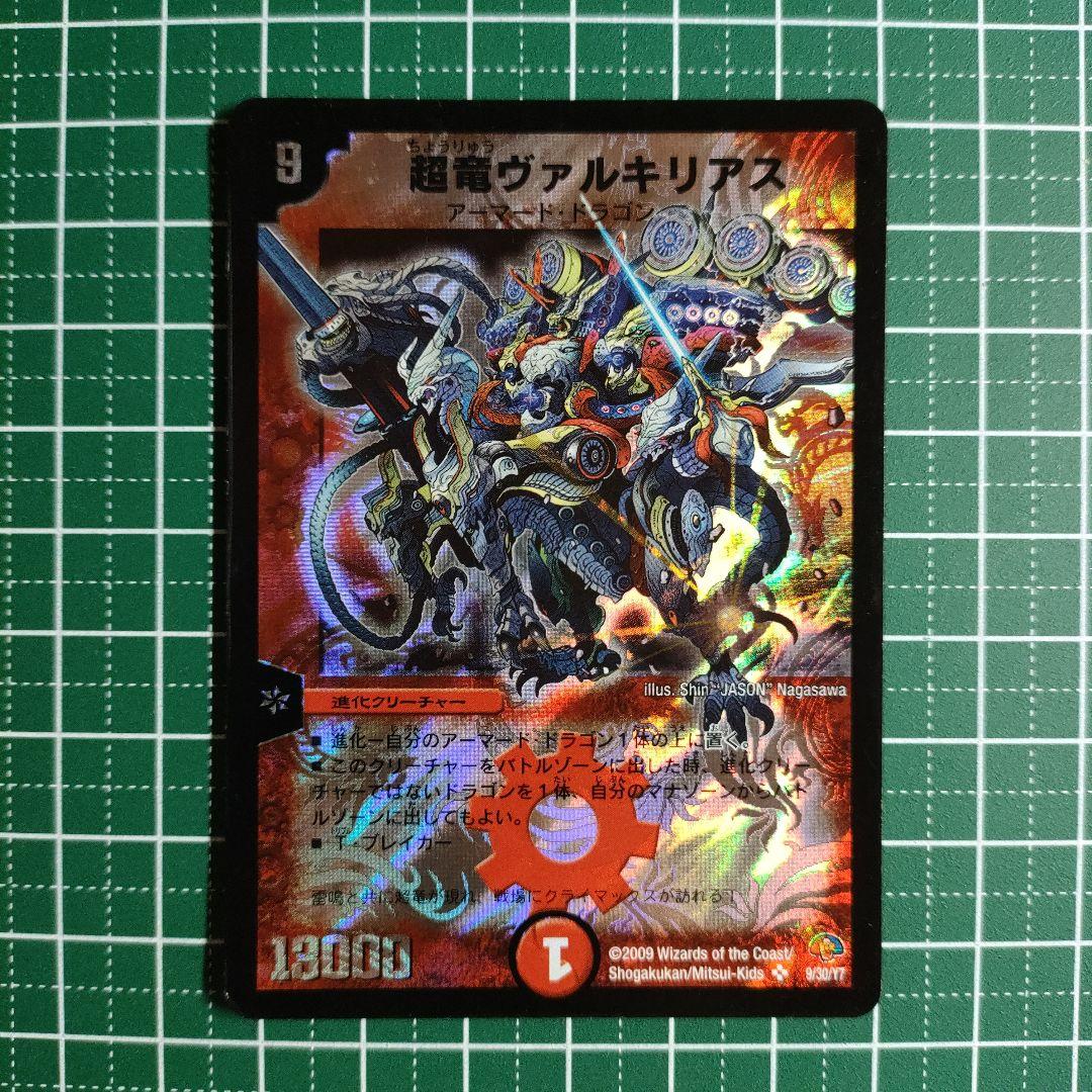 超竜ヴァルキリアス 再録旧枠 - メルカリ