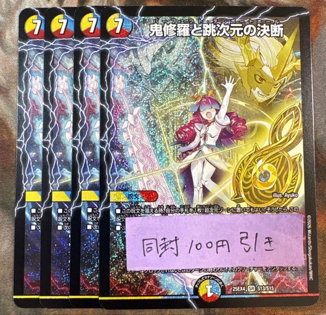 パンドラウォーズ 鬼修羅と跳次元の決断 パーフェクトテレポートホール