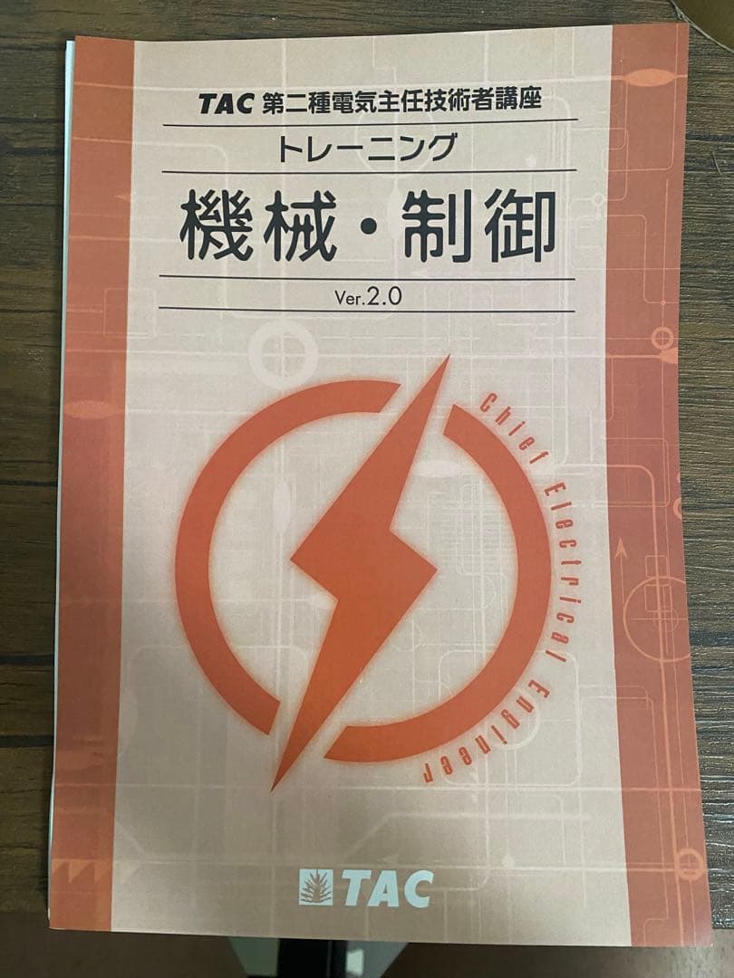 TAC電験2種教材(二次試験用) - メルカリ